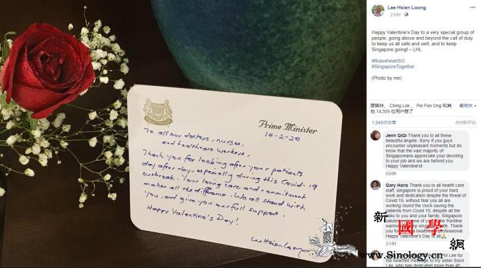 新加坡总理李显龙情人节写卡片向医护人_情人节-医护人员-总理-