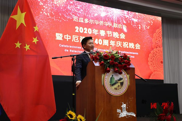 驻厄瓜多尔大使出席厄瓜多尔华侨华人联_厄瓜多尔-建交-华侨-华人-