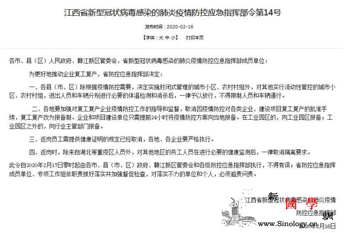江西：取消对各类企业复工复产的批准手_江西省-复工-报备-