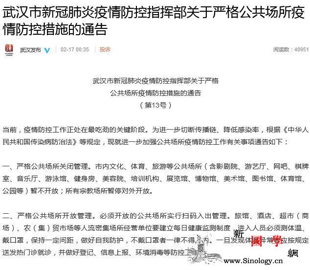 武汉：严格公共场所开放管理必须开放的_武汉市-疫情-公共场所-