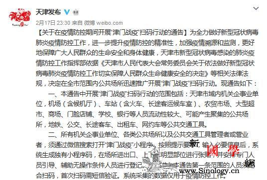 天津：出入公共场所、乘坐公共交通工具_冠状-天津市-疫情-