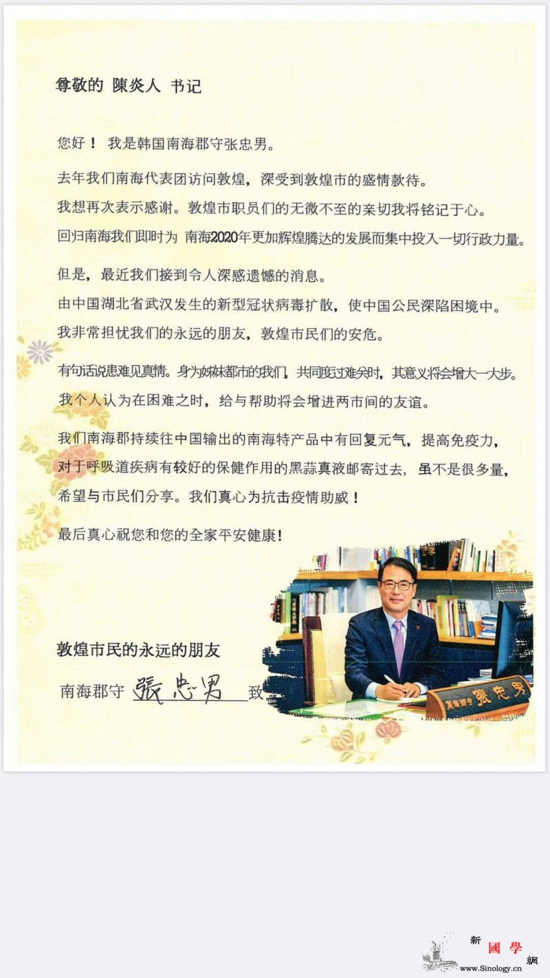 与子同袍风月同天——敦煌的国际友城发_敦煌市-敦煌-慰问信-