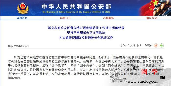 公安部：公安民警依法开展疫情防控工作_公安部-疫情-防控-