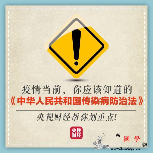 《传染病防治法》怎样保护你？重点都划_画中画-疫情-传染病-