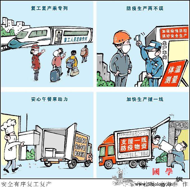 新华网评：要安全地“复”也要高效地_复工-画中画-疫情-