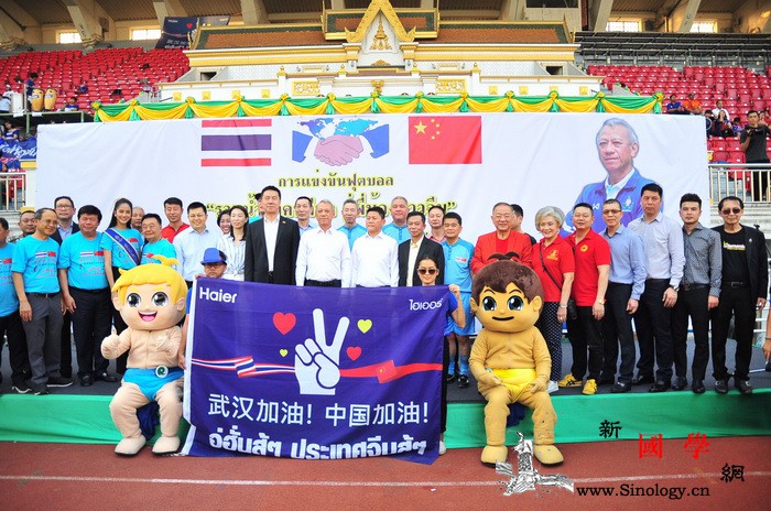 泰国旅游体育部举行抗"疫"公益足球赛_泰国-足球队-侨团-文艺界-
