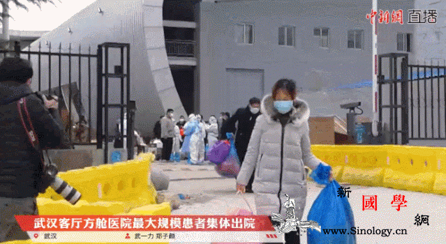 最大规模！武汉客厅方舱医院132名患_收治-武汉-出院-