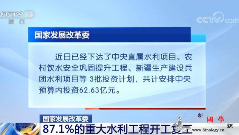国家发展改革委：87.1%的重大水利_西北地区-复工-画中画-