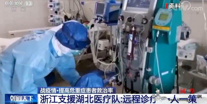 浙江支援湖北医疗队：远程诊疗一人一策_荆门-浙江大学-医疗队-