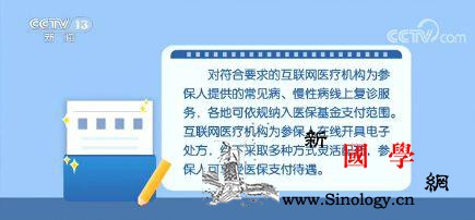 国家医保局、国家卫健委：新冠疫情期间_互联网-医保-参保-