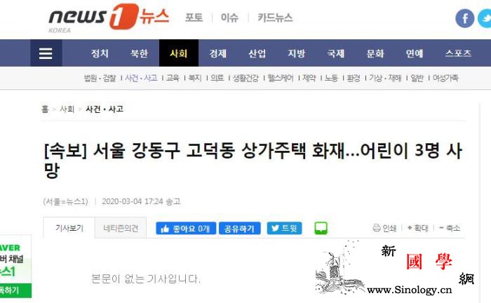 韩国首尔一建筑物发生火灾致3名儿童死_画中画-韩国-建筑物-