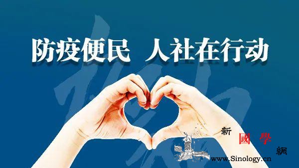 @事业单位人员和应聘人员疫情防控期_画中画-疫情-便民服务-