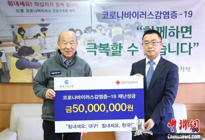 中国企业界等向韩国大邱捐赠：肝胆相照_察哈尔-韩国-疫情-