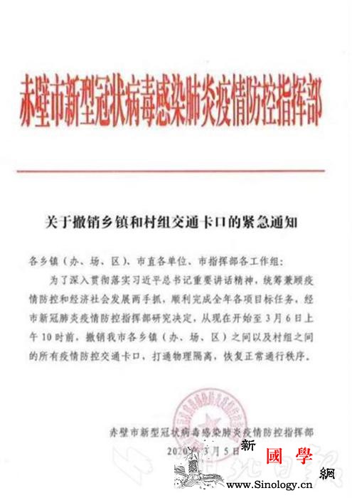 湖北咸宁赤壁市撤销乡镇村组疫情防控交_赤壁市-村组-卡口-