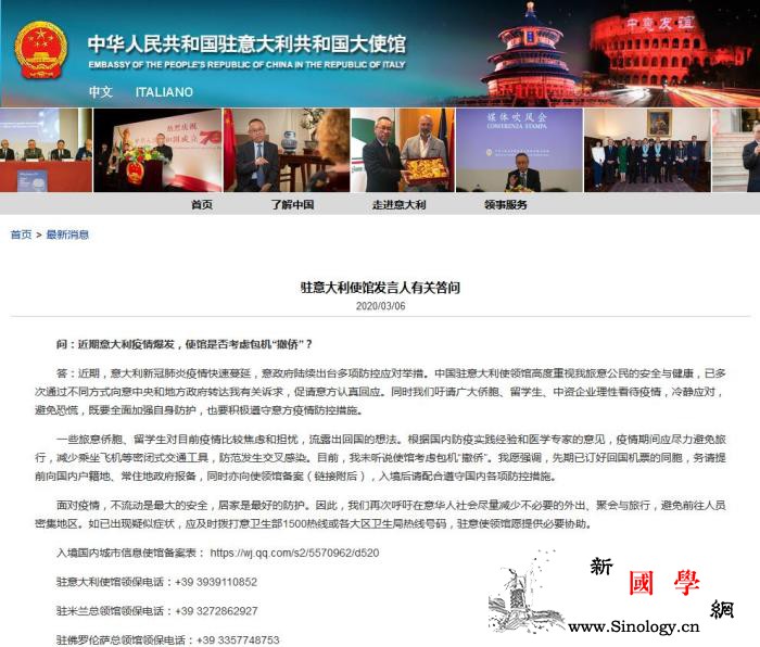 中国驻意大利使馆发言人回复包机“撤侨_意大利-包机-疫情-