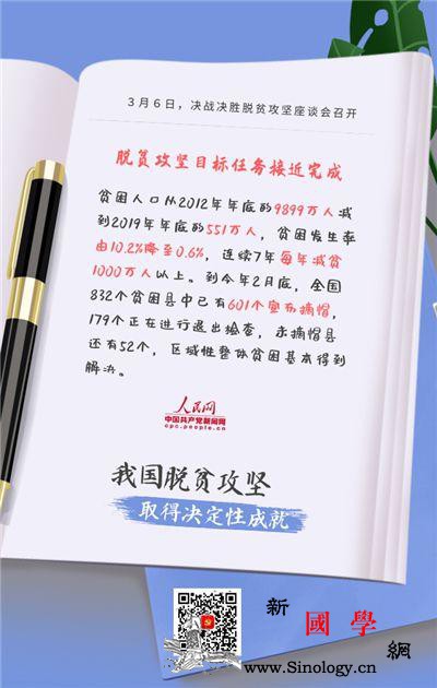 20张海报带您速览决战决胜脱贫攻坚座_干货-脱贫-攻坚-