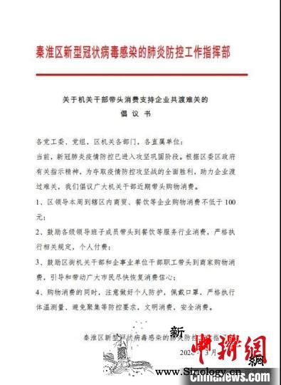 南京秦淮区鼓励干部带头消费购物支持企_秦淮-南京-难关-