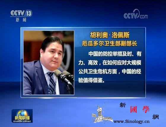 国际社会：中国抗疫措施积极有效感谢分_克劳斯-美国-疫情-