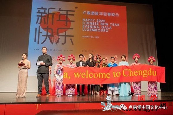 "欢乐春节"卢森堡鼠年迎春晚会在卢森_卢森堡-成都市-成都-迎春-