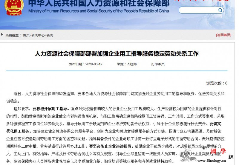 人社部要求坚决防止企业违法裁员_画中画-裁员-印发-