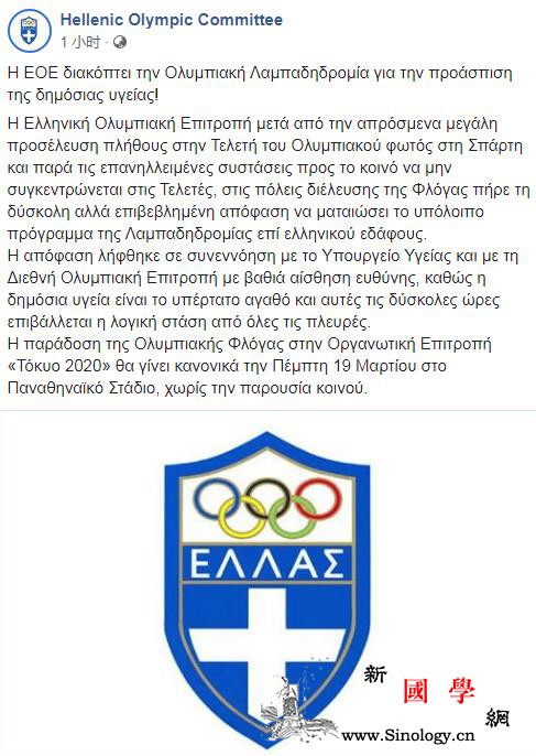 受疫情影响希腊奥委会暂停奥运圣火在希_希腊-伯罗奔尼撒-奥委会-
