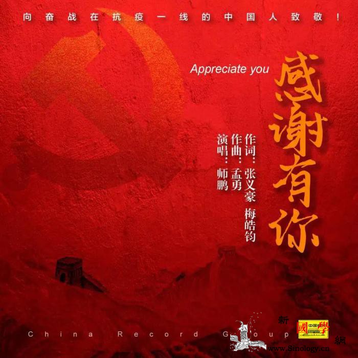 原创公益战疫歌曲《感谢有你》上线_画中画-上线-感谢-