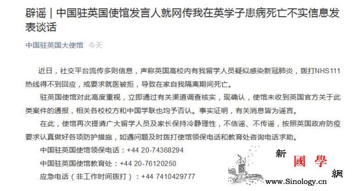 中国在英留学生求医被拒在家隔离死亡？_英国-教育处-画中画-