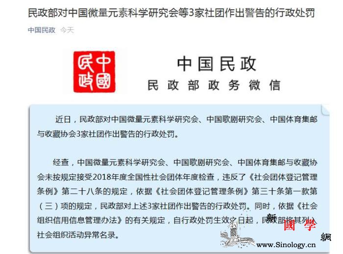 民政部对中国歌剧研究会等3家社团作出_民政部-社会团体-研究会-