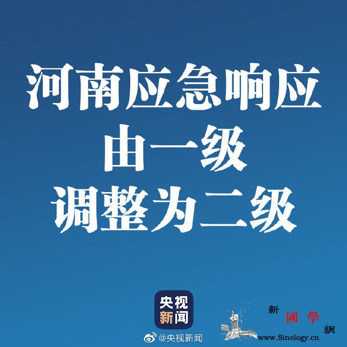 自3月19日0时起河南应急响应由一级_画中画-河南省-总台-