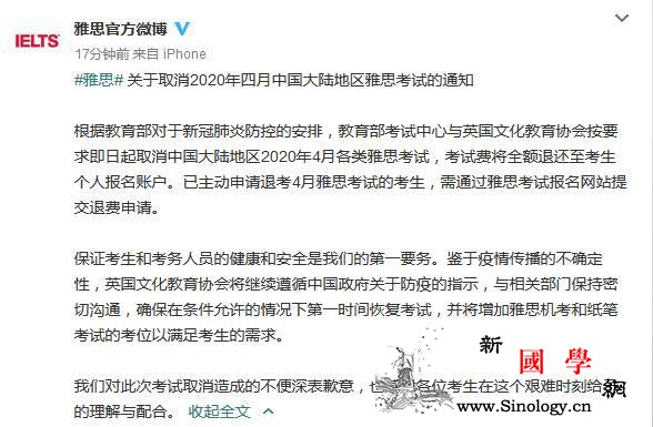 4月中国大陆地区雅思考试取消考试费将_雅思-雅思考试-考生-