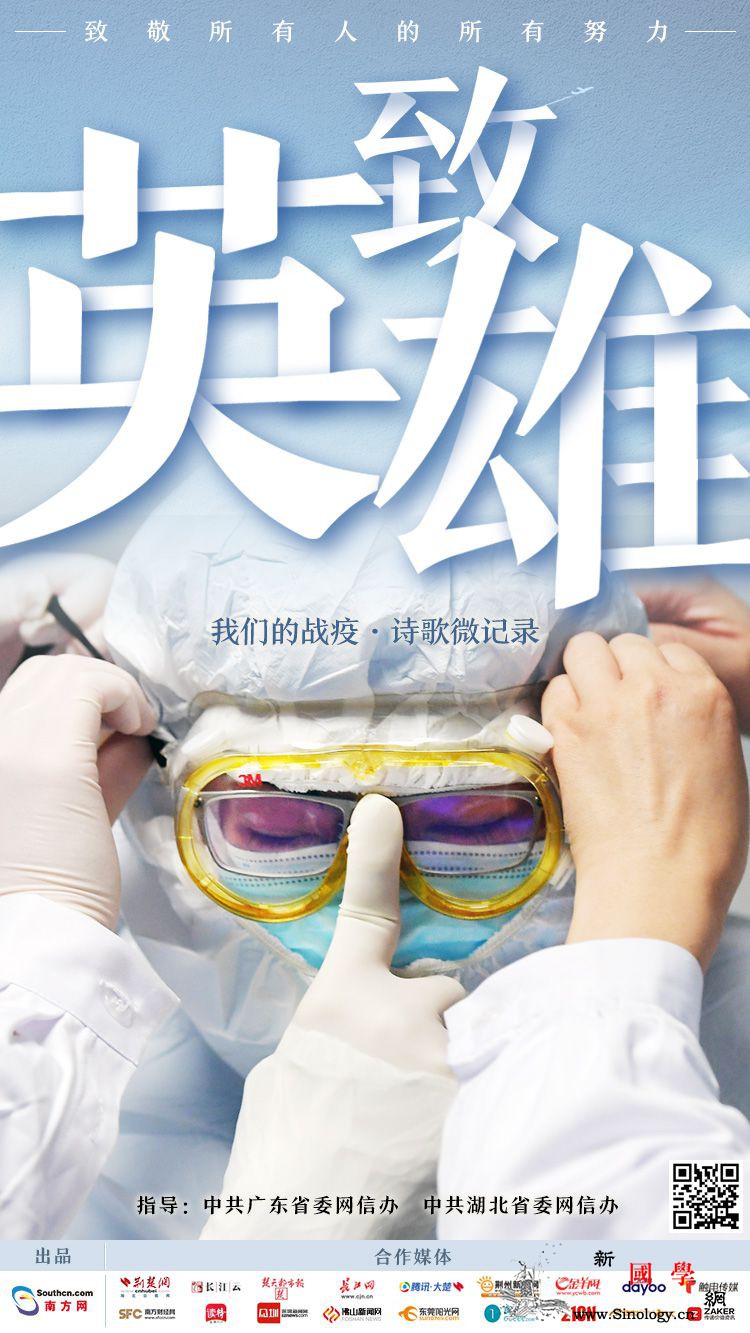 诗歌微纪录片《致英雄》致敬所有人的_湖北-医学部-疫情-