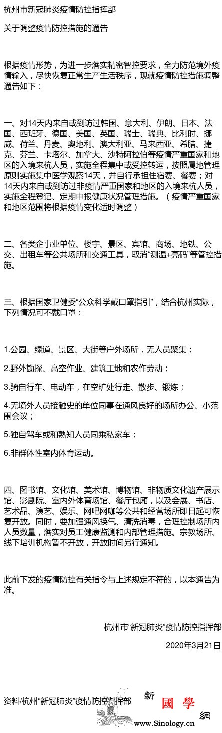 杭州：6种情况可不戴口罩公共场所取消_测温-杭州-疫情-