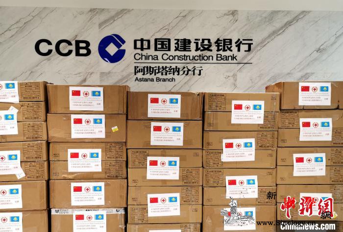 中国首批捐赠哈萨克斯坦的医疗物资完成_哈萨克斯坦-移交-首批-