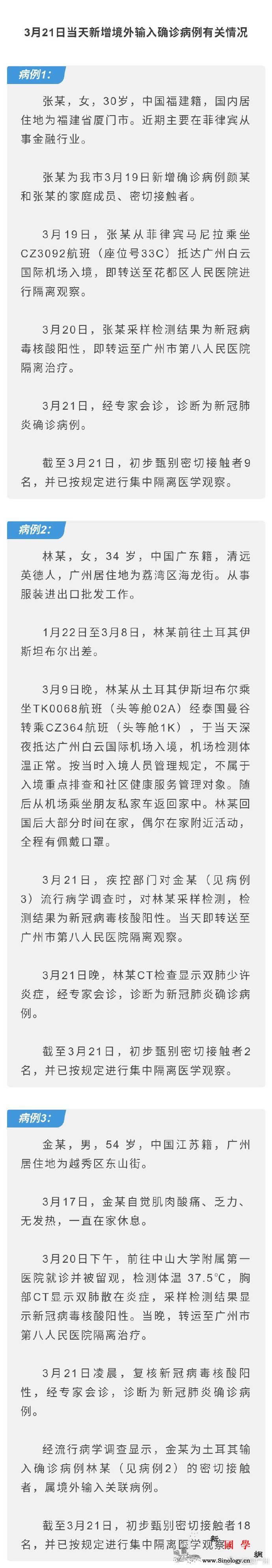 广东公布首例境外输入关联病例有关情况_土耳其-病例-境外-