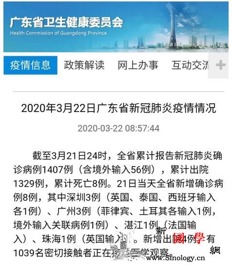 国内首次!广东报告1例境外输入关联病_首次-广东-病例-
