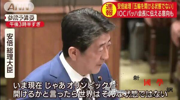 安倍：目前全球的情况不适合举办奥运会_朝日-东京-日本-