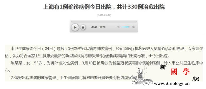 上海1例确诊病例今日出院共计330例_冠状-上海市-病例-