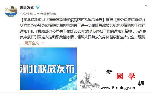 湖北经营性和公益性公墓、骨灰堂暂停开_祭扫-湖北-公墓-