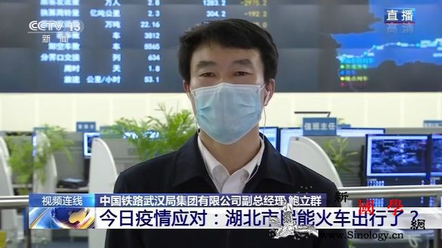 湖北逐步“解封”铁路出行哪些要注意？_乘务-湖北-武汉-