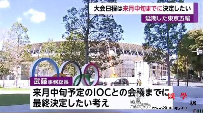 东京奥运日程最迟4月中旬敲定巴赫：目_国际奥委会-巴赫-东京-
