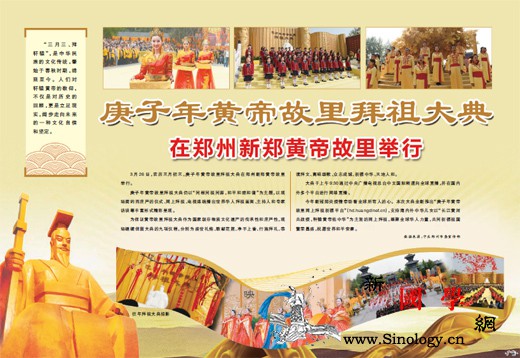 庚子年黄帝故里拜祖大典在郑州新郑黄帝_轩辕-郑州-黄帝-祈福-