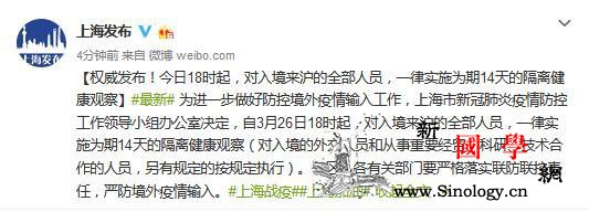 上海：26日起对入境来沪人员一律实施_疫情-画中画-日起-