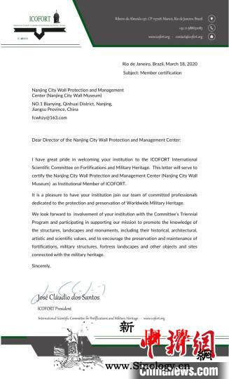 南京城墙博物馆成为中国首个ICOFO_城防-南京-首个-