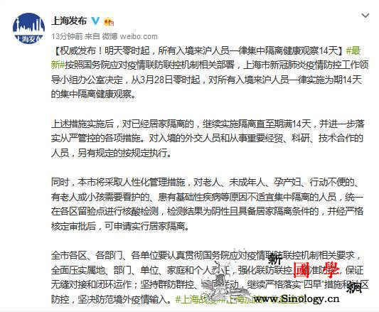 上海：28日起所有入境来沪人员一律集_隔离-上海市政府-画中画-