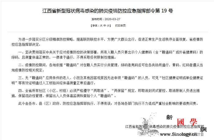江西：入赣人员出示绿码体温正常的一律_指挥部-江西-防控-