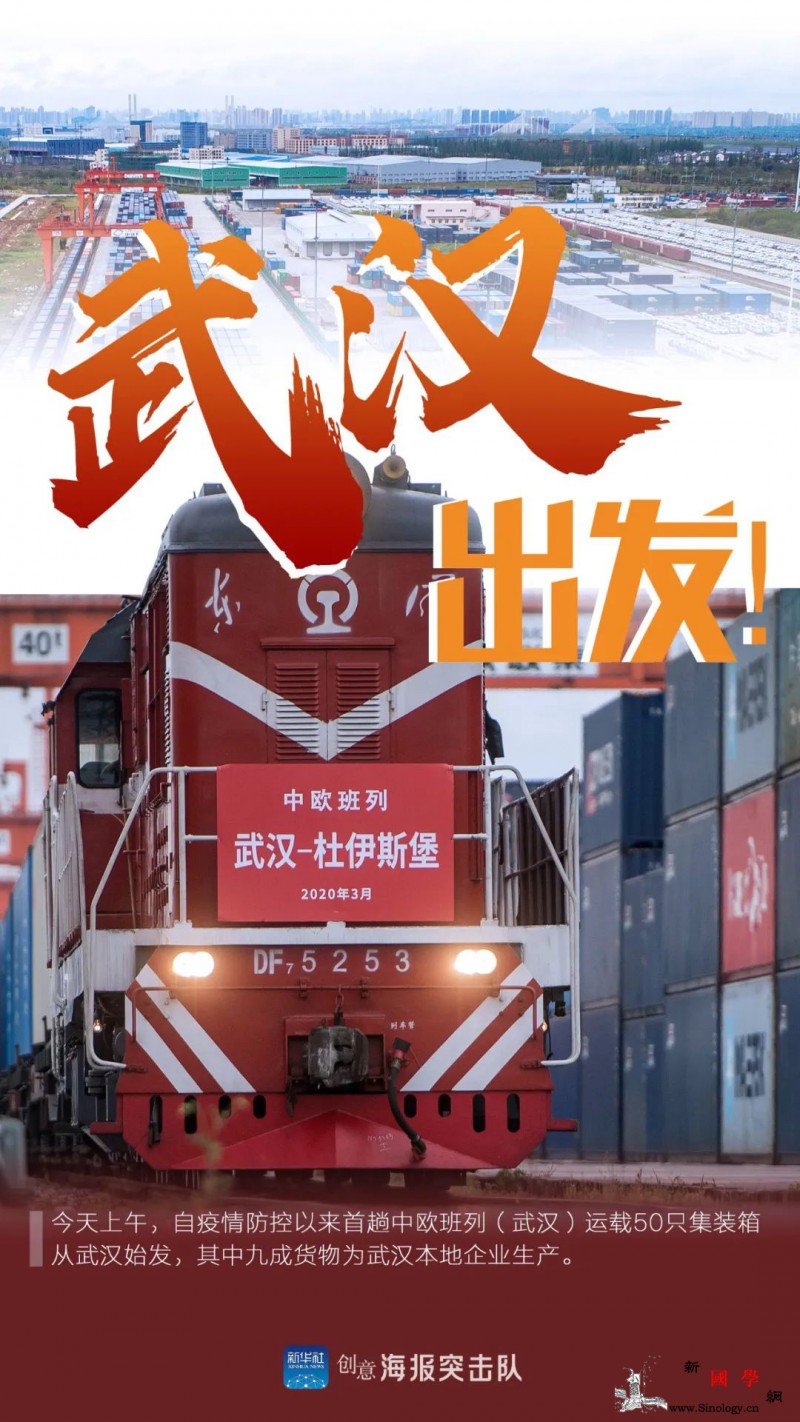 中欧班列（武汉）运载50只集装箱从武_画中画-开了-共同体-