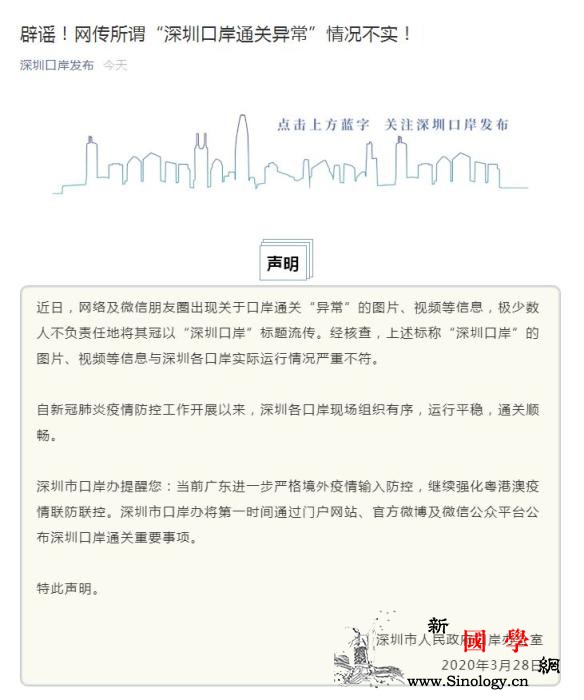 深圳口岸通关异常？官方：与实际运行情_情况严重-通关-深圳-