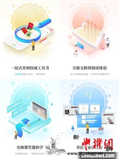 商务印书馆上线涵芬APP：国内首个基_商务印书馆-汉语-工具书-