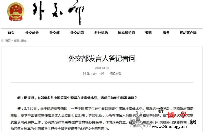 外交部：滞留埃塞俄比亚中国留学生已全_埃塞俄比亚-外交部-画中画-
