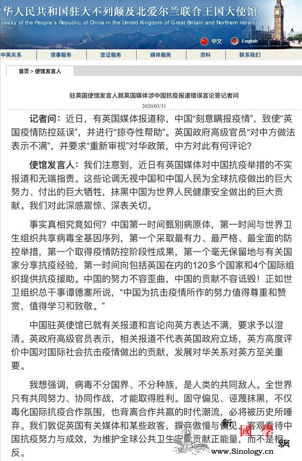 英媒指责中国瞒报疫情中驻英使馆：中国_英国-疫情-英国政府-